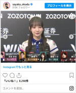 岡田紗佳、Mリーグからかわいいオフショットを公開　※「岡田紗佳」インスタグラム