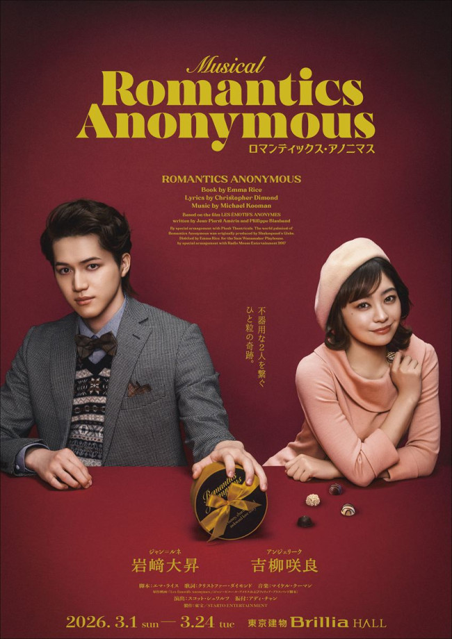 ミュージカル『ロマンティックス・アノニマス』ティザービジュアル