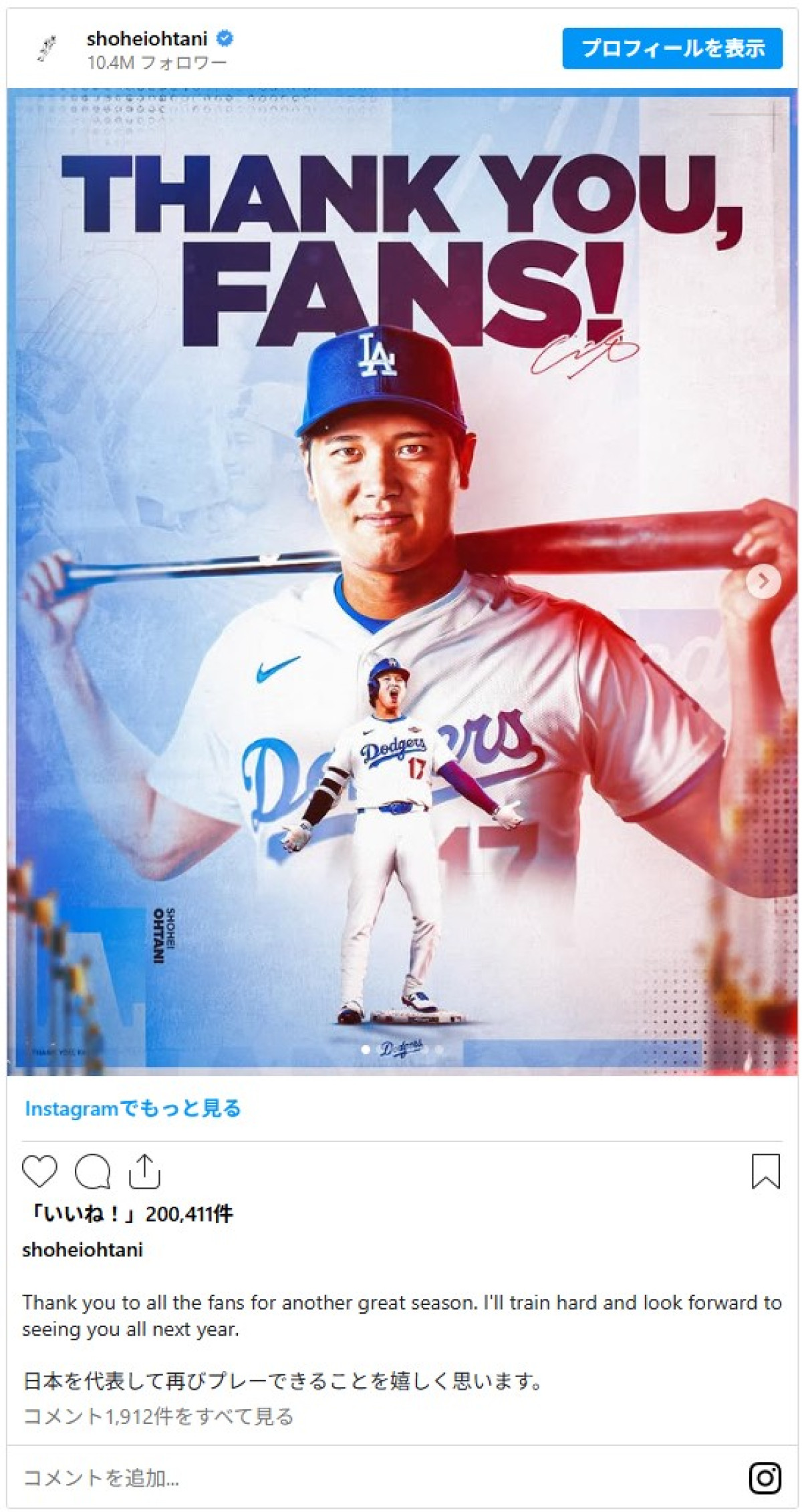 大谷翔平、WBC出場を表明　自身のインスタグラムでメッセージ