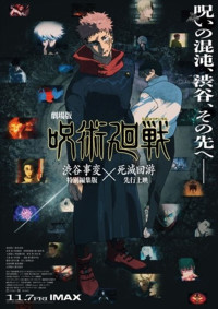 11月7～9日の全国映画動員ランキング1位：『劇場版 呪術廻戦「渋谷事変 特別編集版」×「死滅回游 先行上映」』