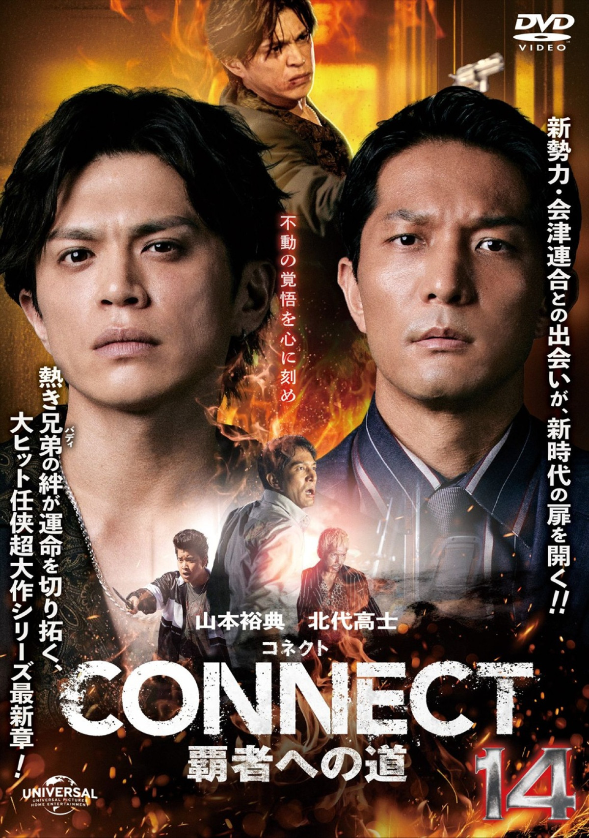 山本裕典が“和彫り”姿披露！　任侠シリーズ『CONNECT 覇者への道』最新章、12.5よりU‐NEXTで独占先行配信