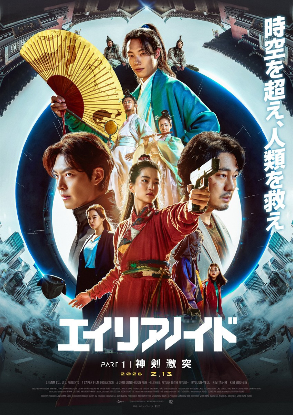 『超時空英雄伝エイリアノイド』、予告編＆PART1・2ポスタービジュアルが公開　立木文彦のナレーションで語られる外星人の目的とは