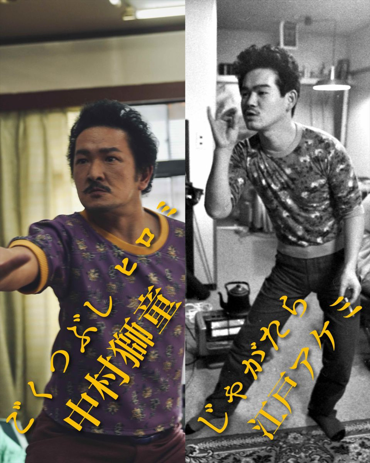 峯田和伸×若葉竜也『ストリート・キングダム』特報＆ビジュアル解禁　再現度高すぎキャラショットも