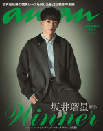 【写真】坂井瑠星騎手、世界最高峰レース優勝！　歴史的偉業を讃え「anan」で競馬界初のバックカバーが緊急決定