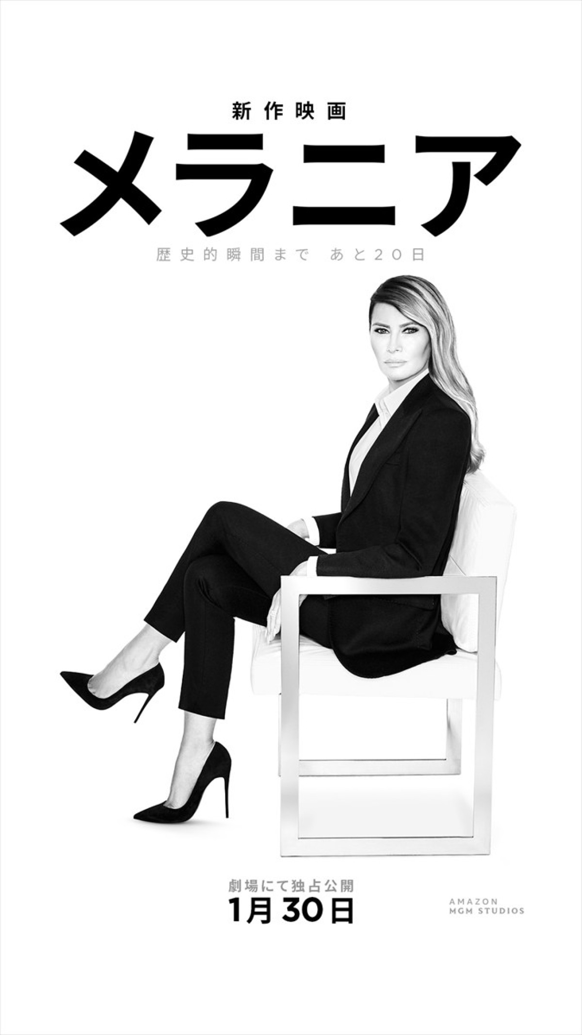 映画『メラニア』ポスター