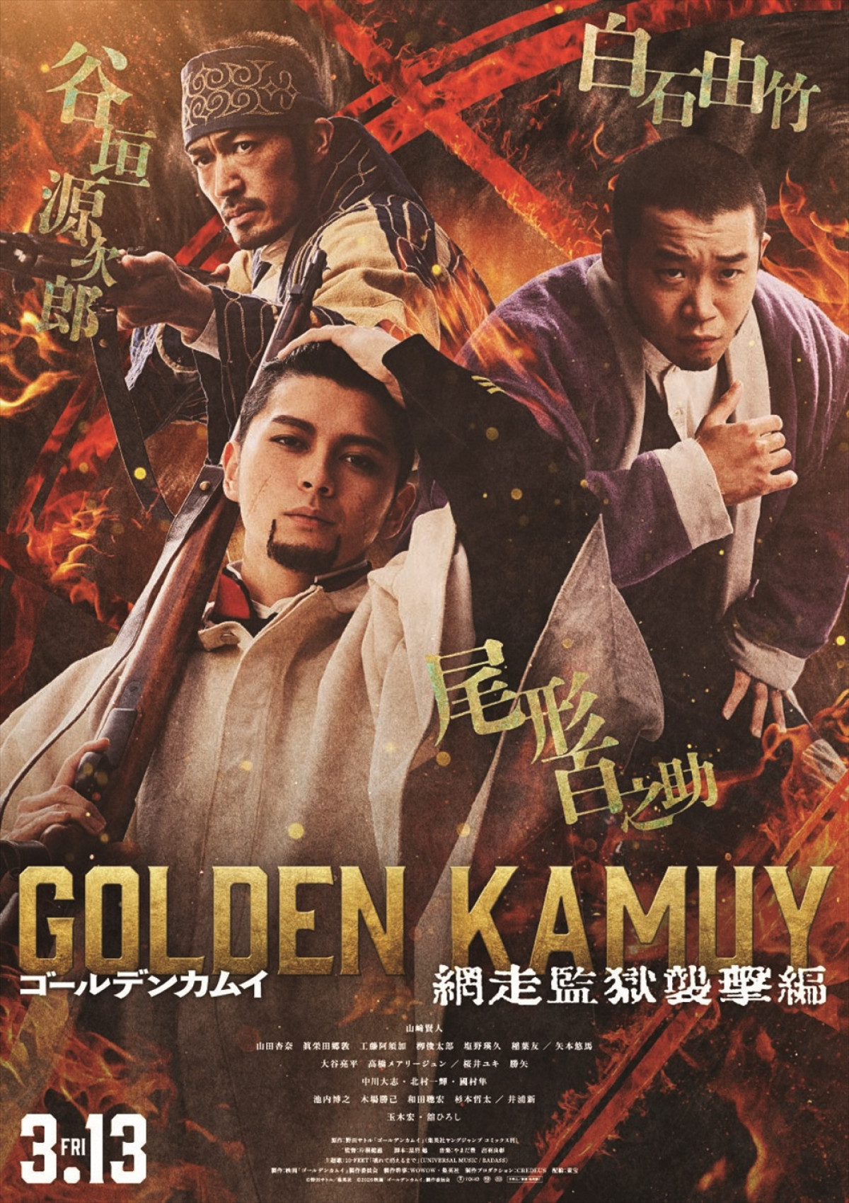 山崎賢人、山田杏奈ら、『ゴールデンカムイ 網走監獄襲撃編』キャラクターバナー7種解禁