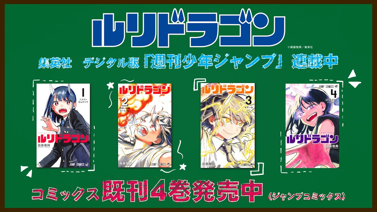 “ドラゴンガール”の日常を描く大人気コミック『ルリドラゴン』、TVアニメ化決定　制作は『小林さんちのメイドラゴン』などの京都アニメーション