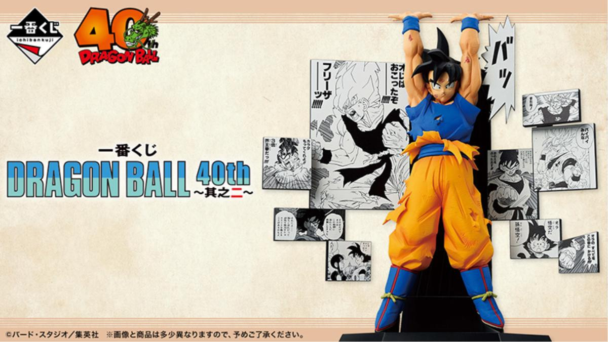 251223「一番くじ DRAGON BALL 40th ～其之二～」