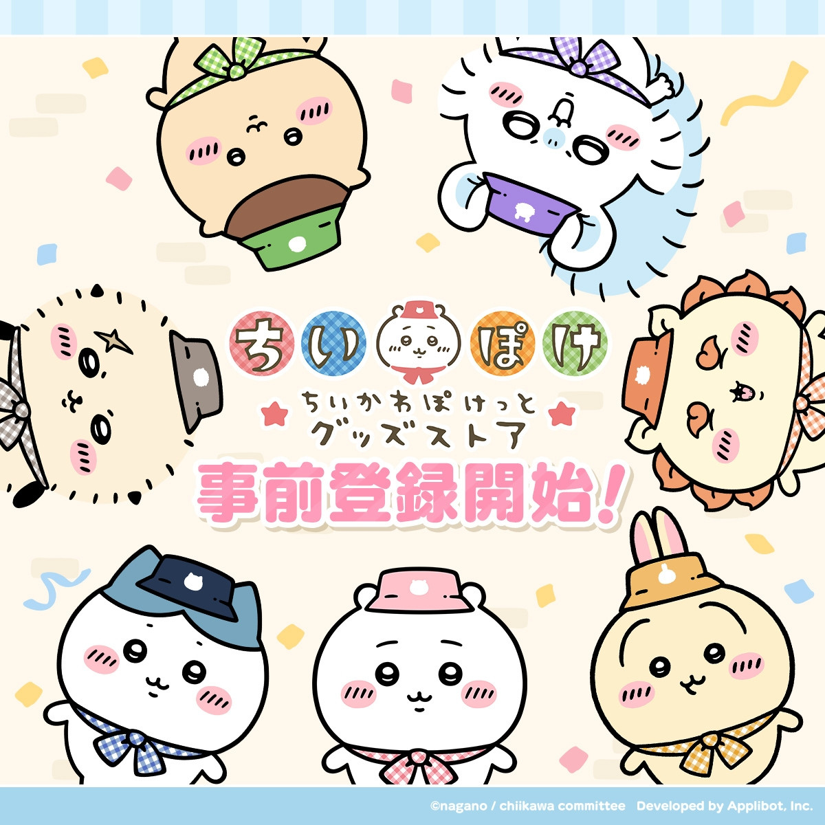 20251223_ちいかわ