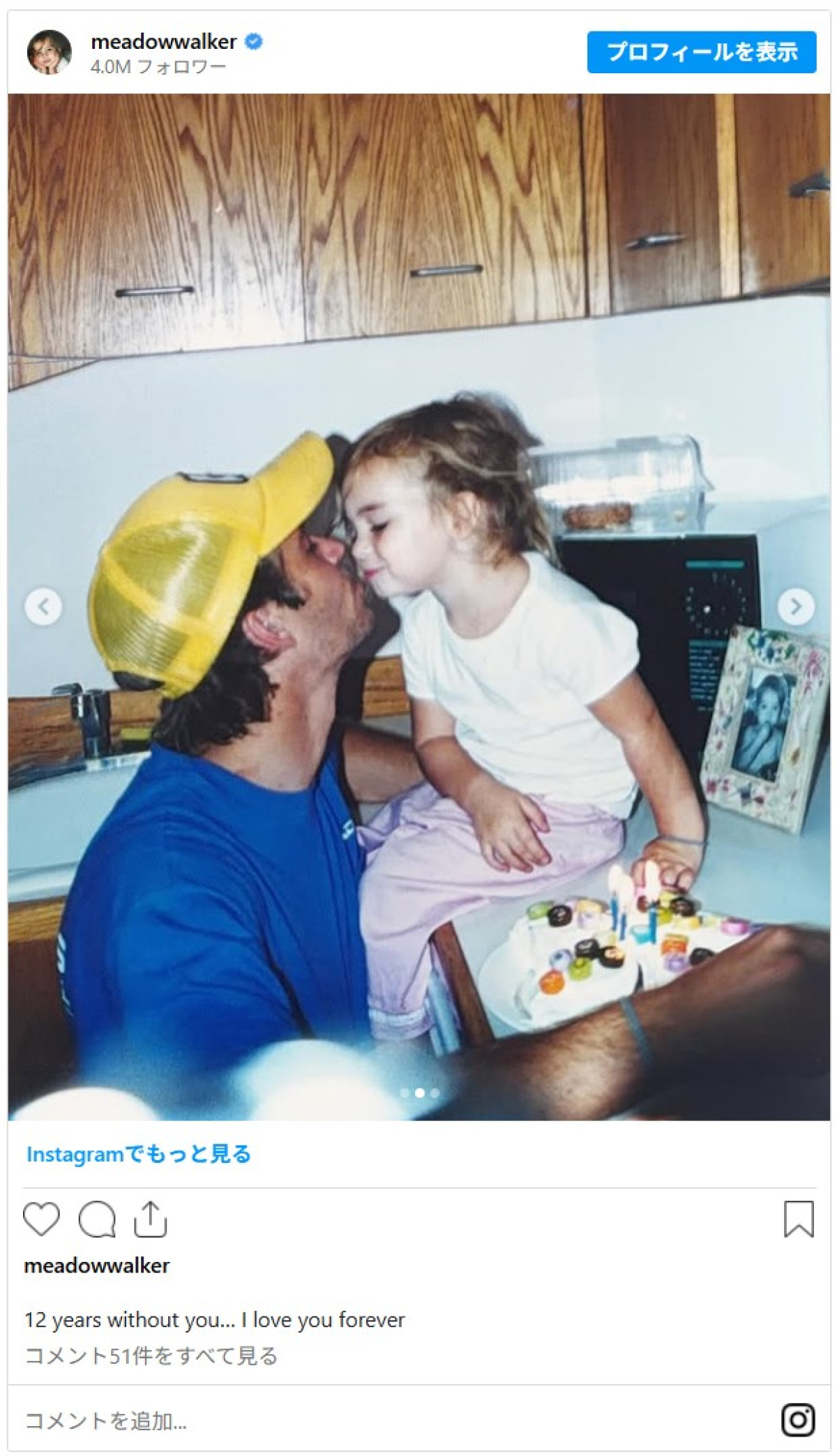 『ワイスピ』ポール・ウォーカーの娘メドウ、父の命日にメッセージ「あなたがいなくなって12年…」