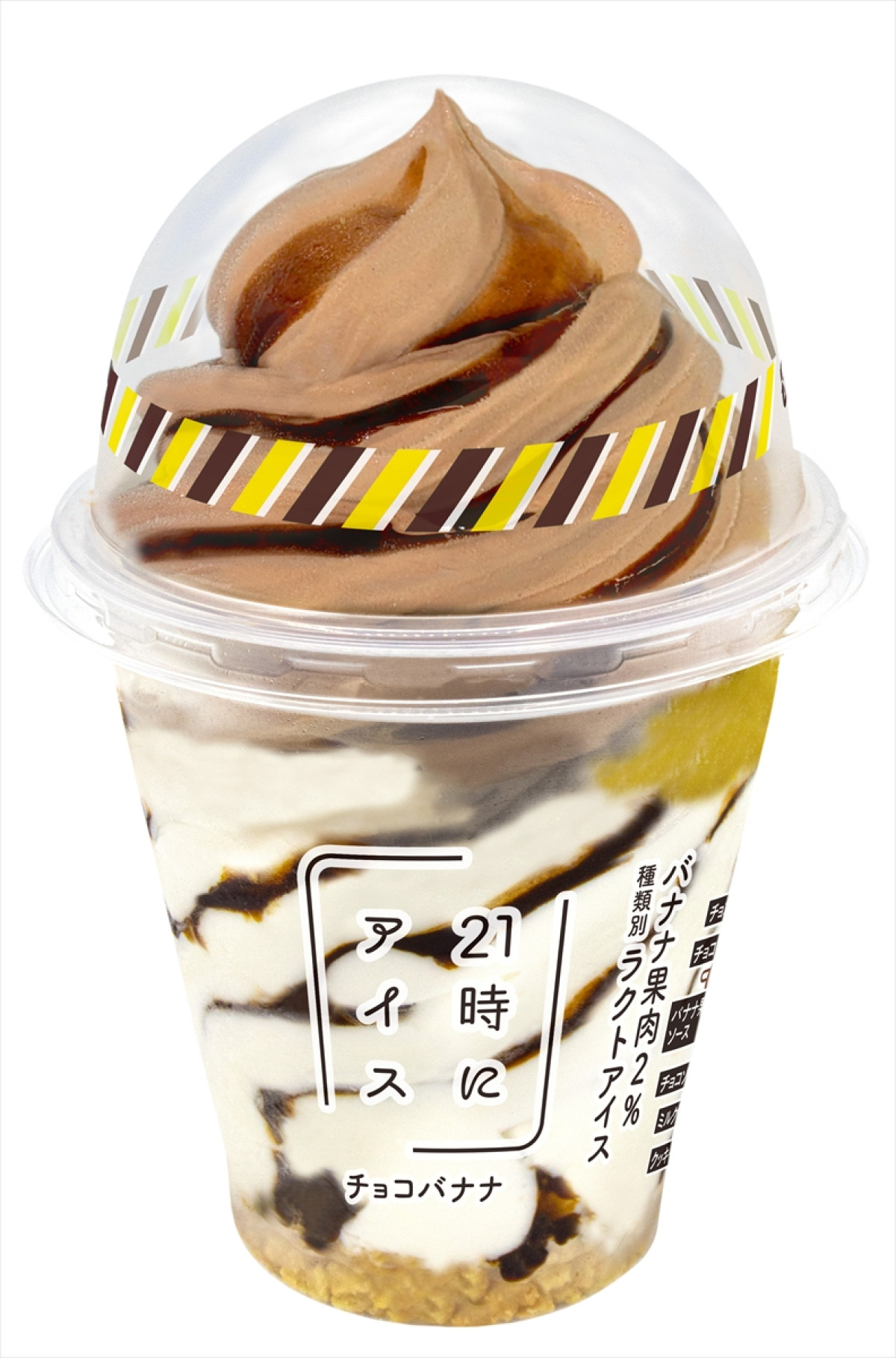 20251216_21時にアイス