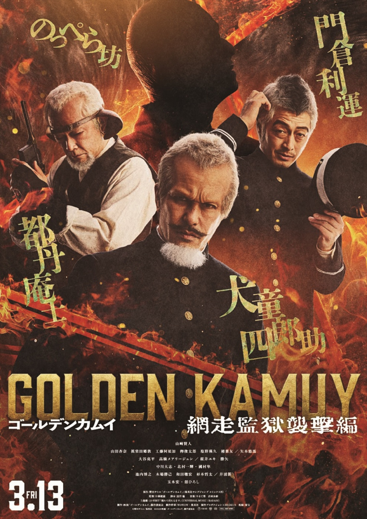 山崎賢人、山田杏奈ら、『ゴールデンカムイ 網走監獄襲撃編』キャラクターバナー7種解禁