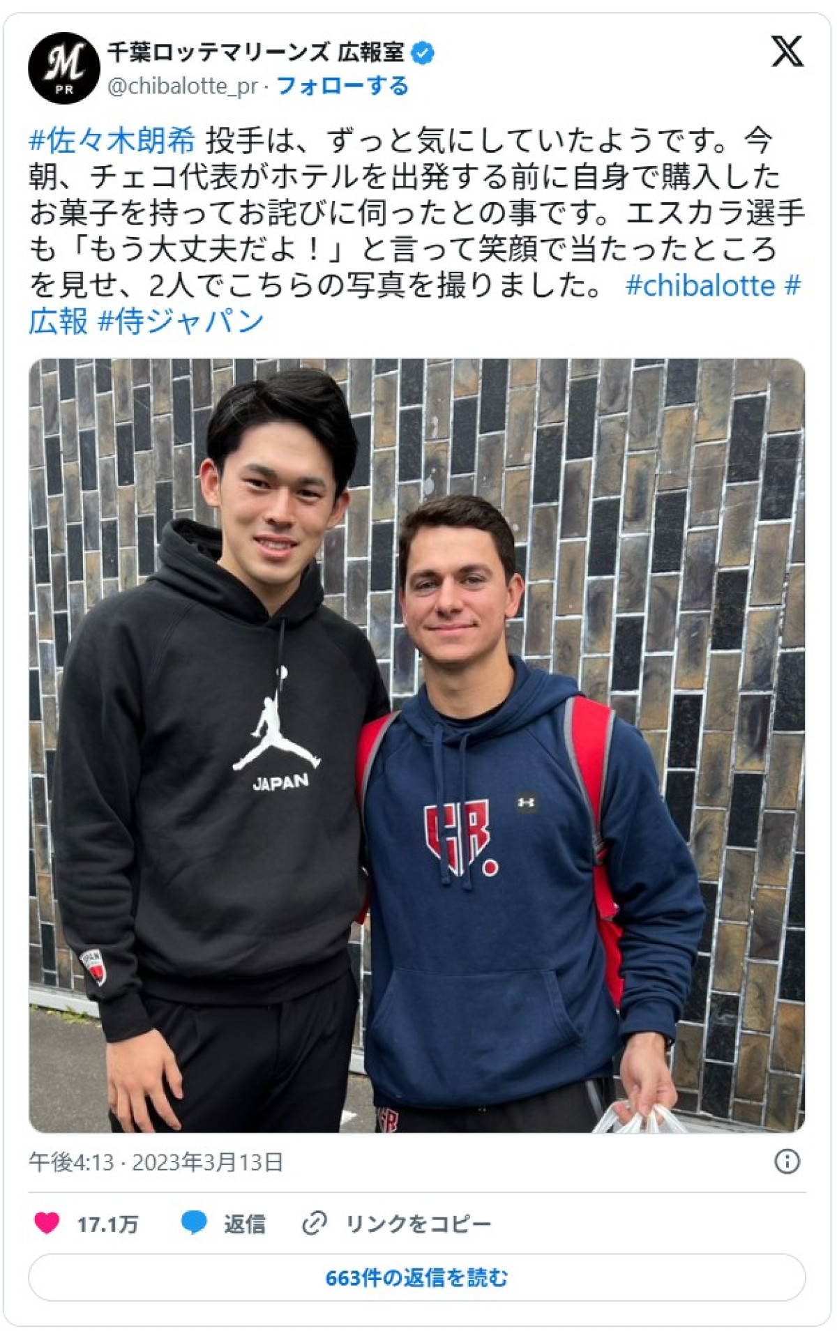 大谷翔平の名言「憧れるのをやめましょう」が誕生　WBC前回大会の名場面をプレイバック