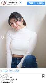 抜群スタイル強調の白ニット姿を披露　※「穂川果音」インスタグラム