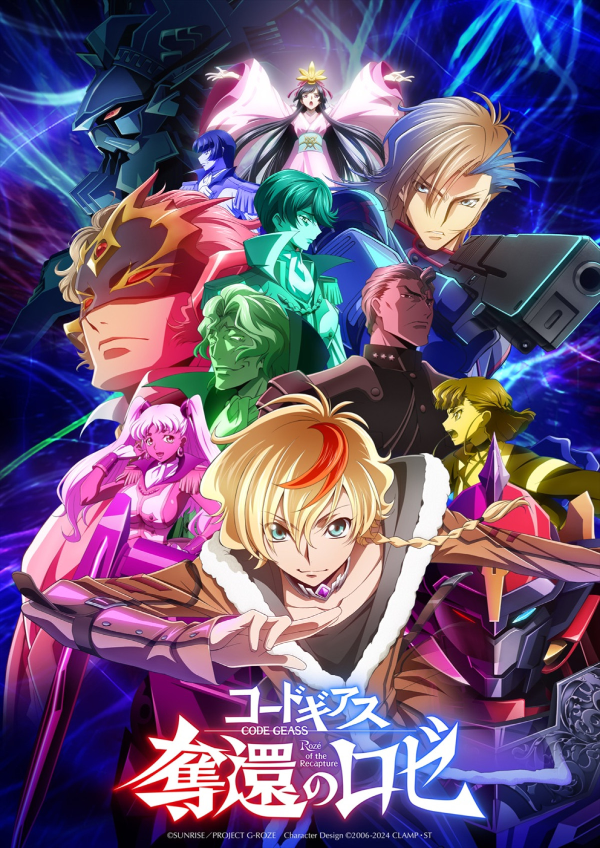 『コードギアス 奪還のロゼ』キービジュアル