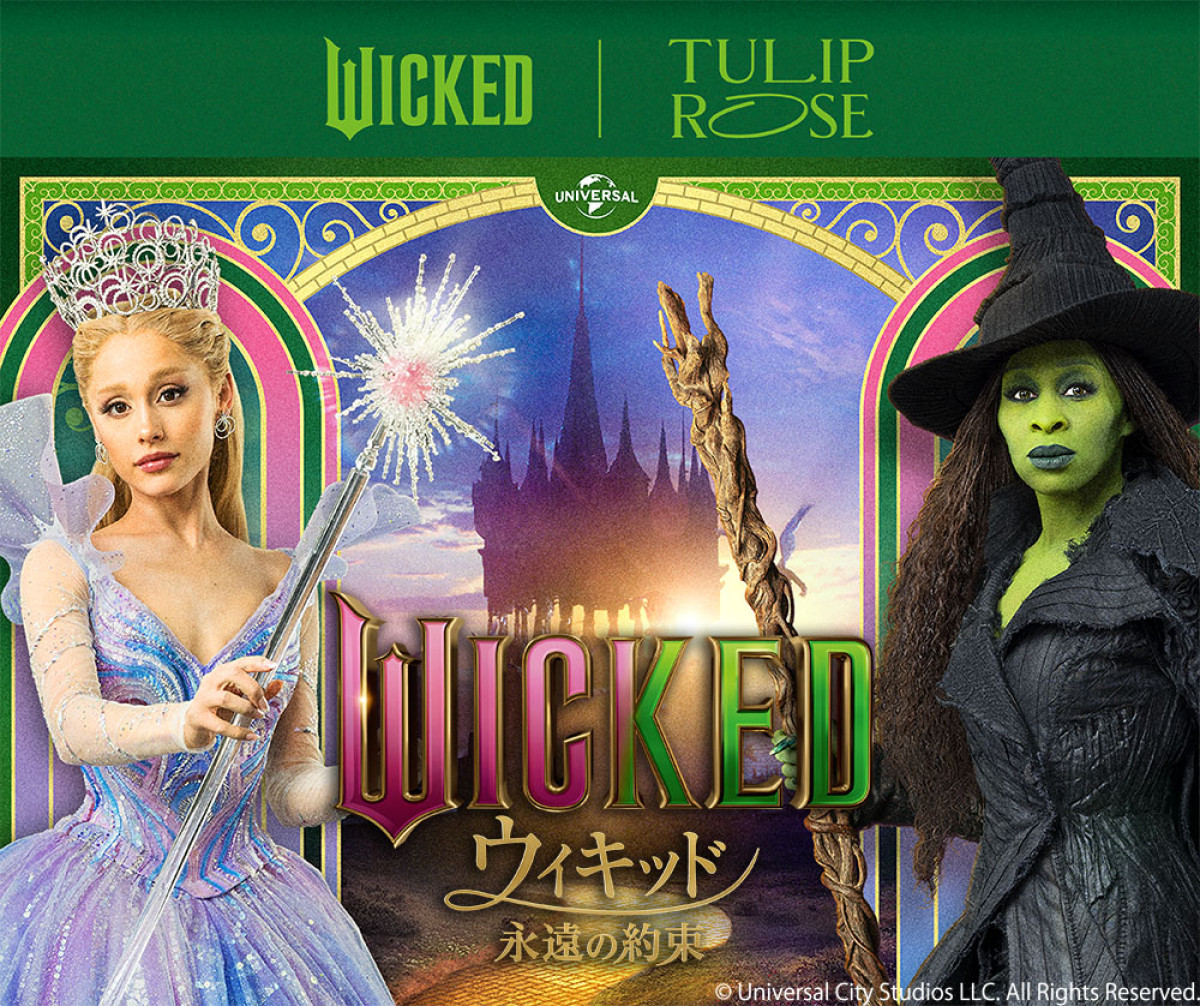 20251224 『ウィキッド 永遠の約束』×「TOKYOチューリップローズ」