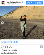 武田久美子、愛娘とのハイキングを報告　※「武田久美子」インスタグラム