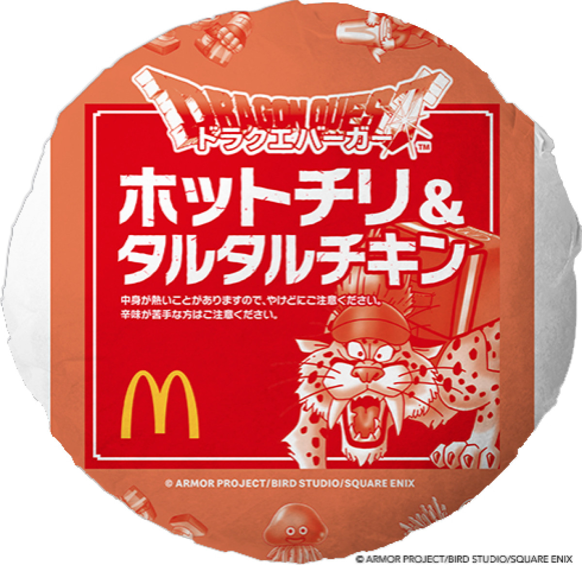 20251224 マクドナルド「ドラクエバーガー」
