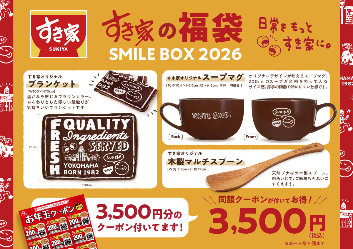 20251204 SMILE BOX 2026
