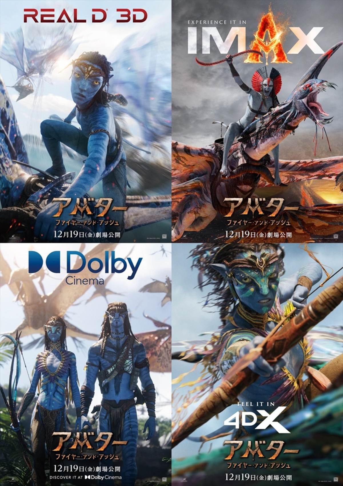 映画『アバター：ファイヤー・アンド・アッシュ』ラージフォーマット版ポスター
