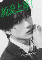 映画『純愛上等！』キャラクタービジュアル（佐藤美鶴ver.）