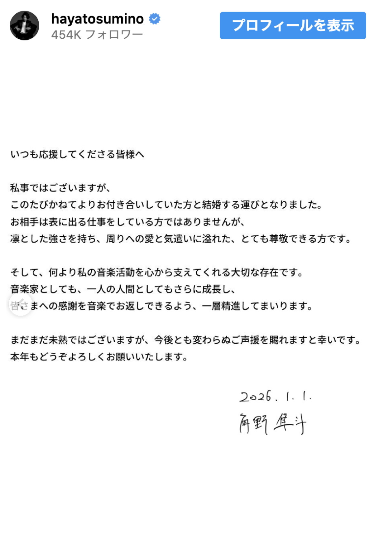 東大出身の異色ピアニスト・角野隼斗、美男美女ショットで結婚報告「めっちゃ綺麗な奥さん」「お似合いです」