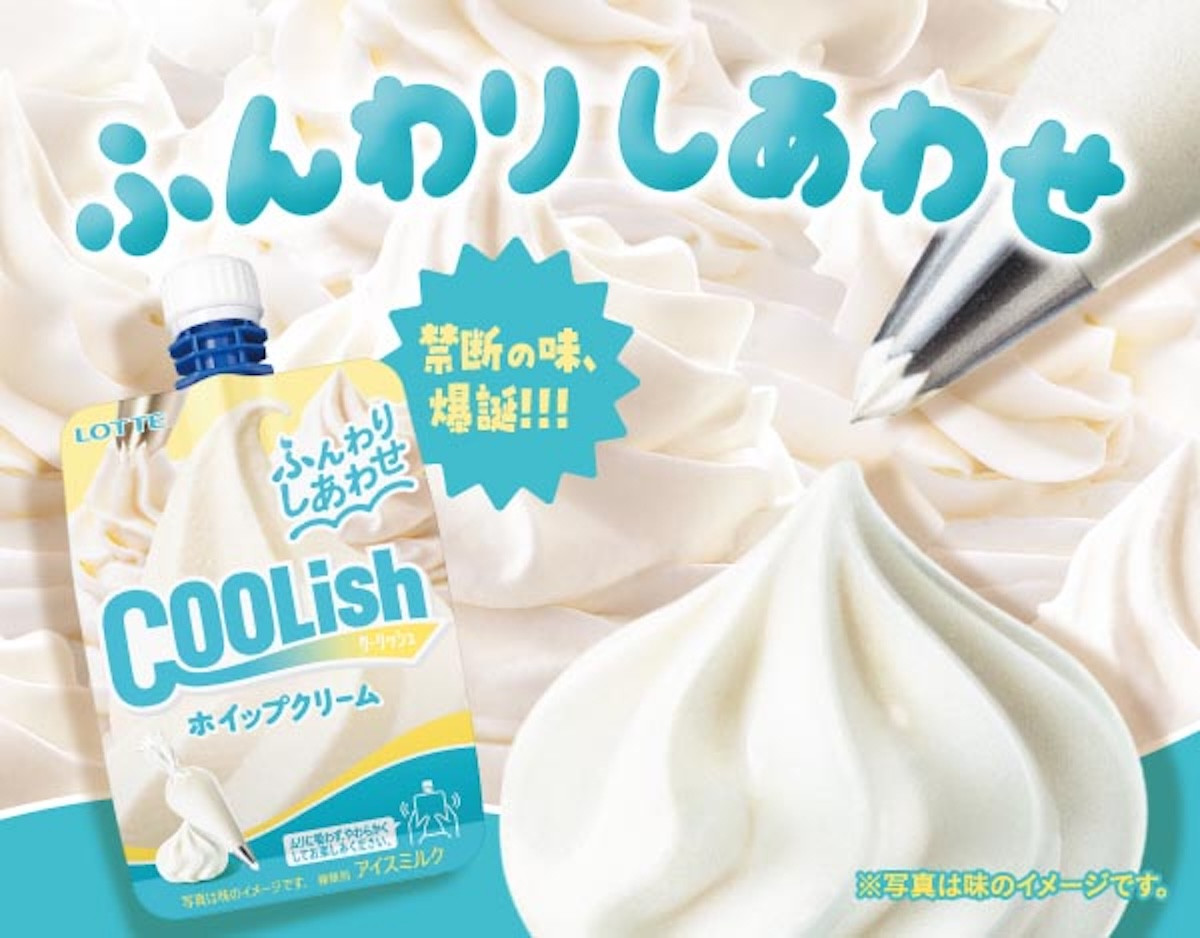 “ホイップクリームを直飲み”している気分が味わえる!? 「クーリッシュ ホイップクリーム」発売
