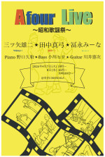 『Afour Live〜昭和歌謡祭〜』フライヤー