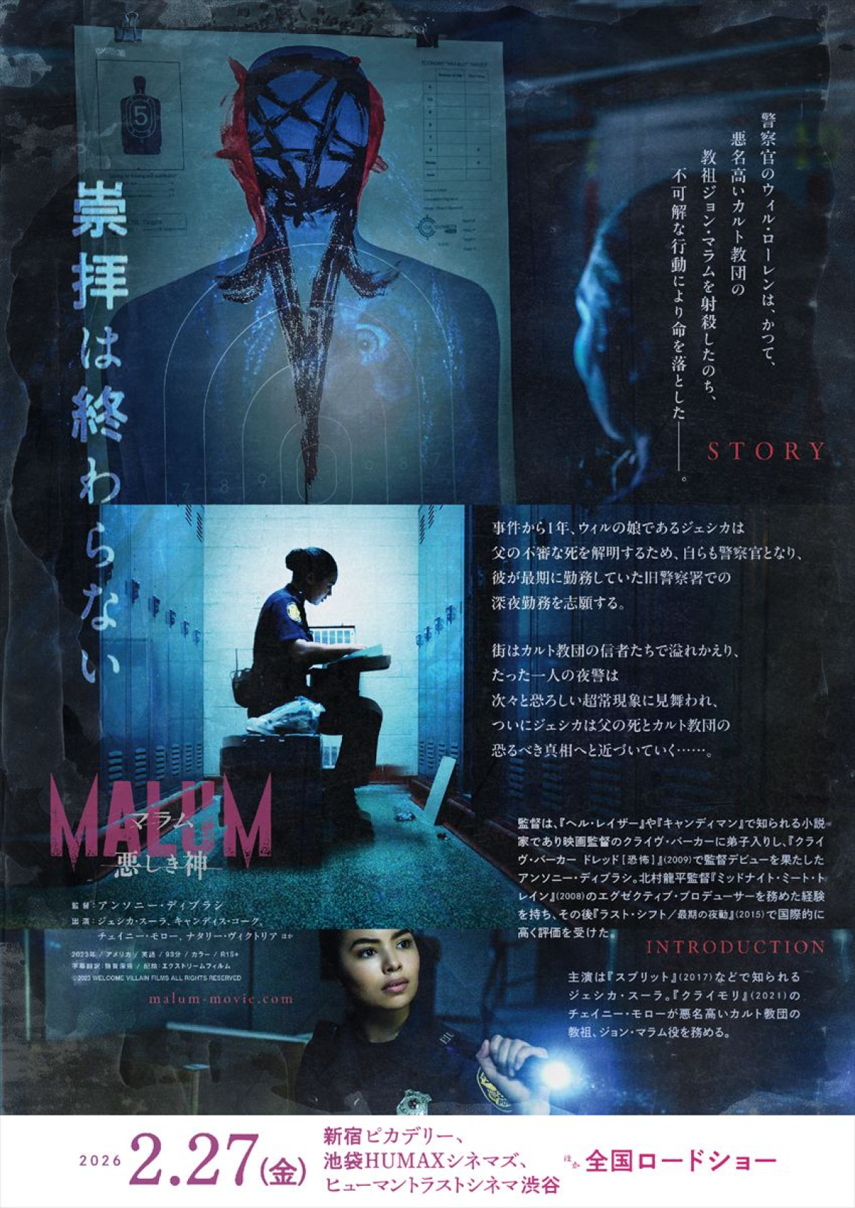 アドレナリン全開のホラー映画『MALUM 悪しき神』、本ビジュアル＆予告編解禁