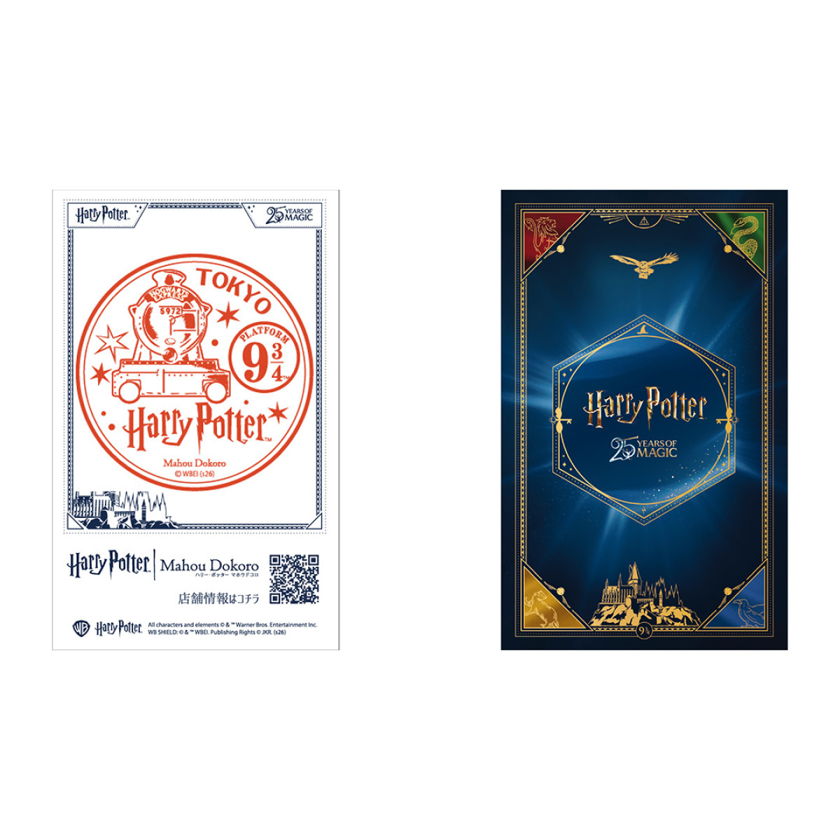 20260130 ハリー・ポッター　マホウドコロ