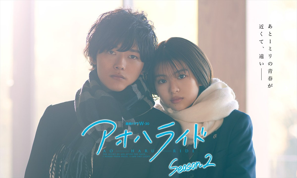 ドラマ『ストロボ・エッジ Season2』に「アオハライド」の出口夏希＆櫻井海音が出演決定　最新の本予告映像も解禁に