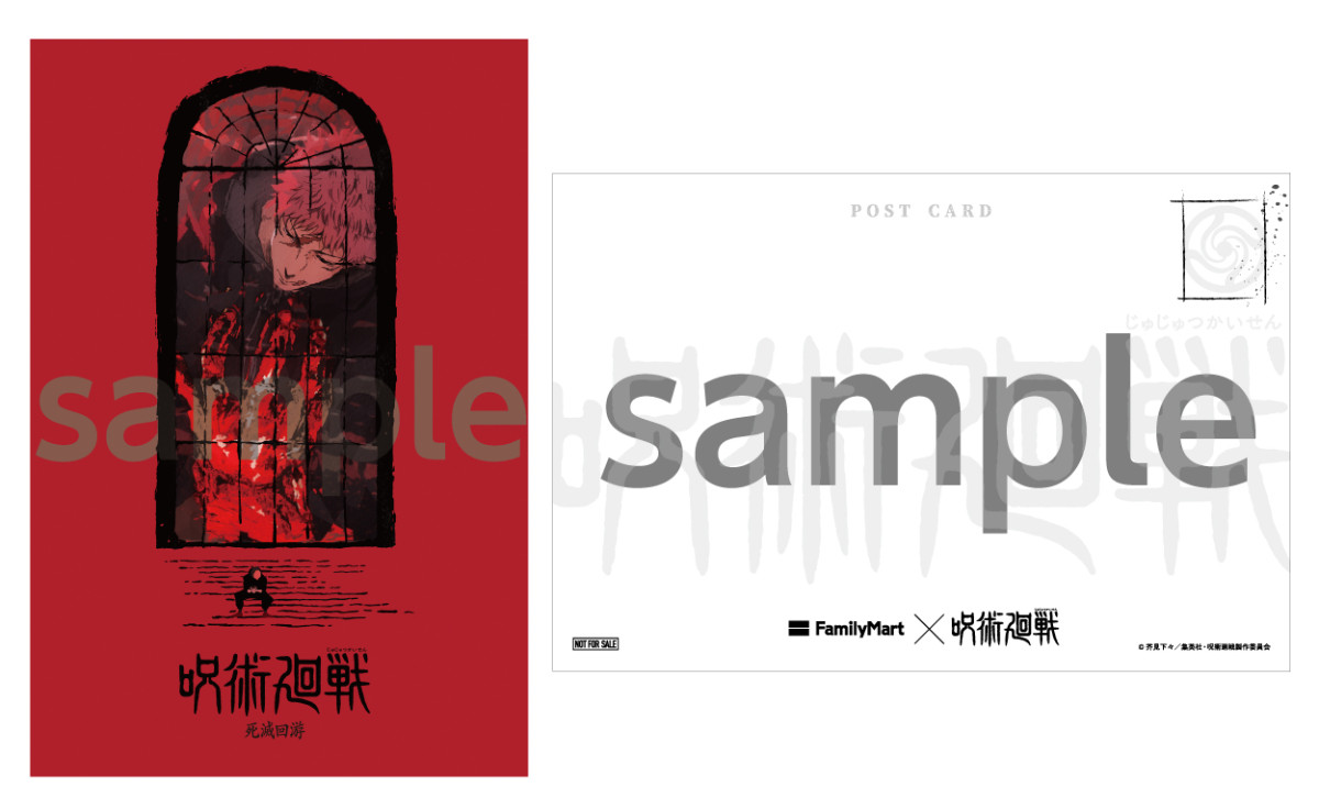 20260109 『呪術廻戦』×「ファミマ」