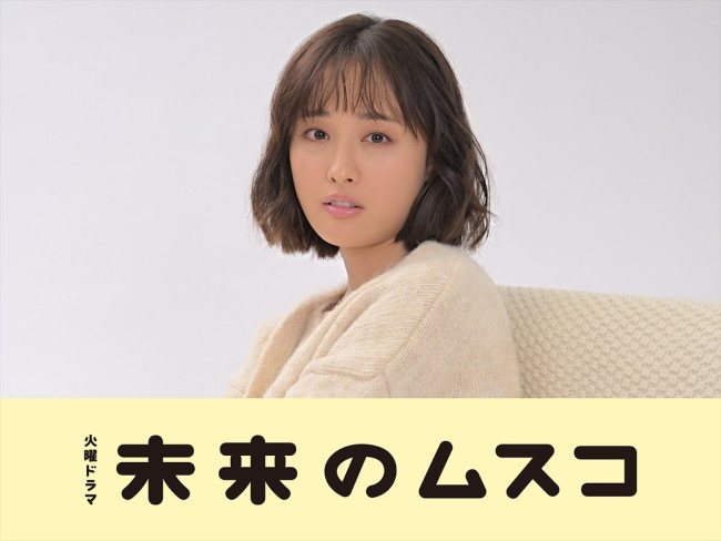ドラマ『未来のムスコ』、大友花恋の出演が決定