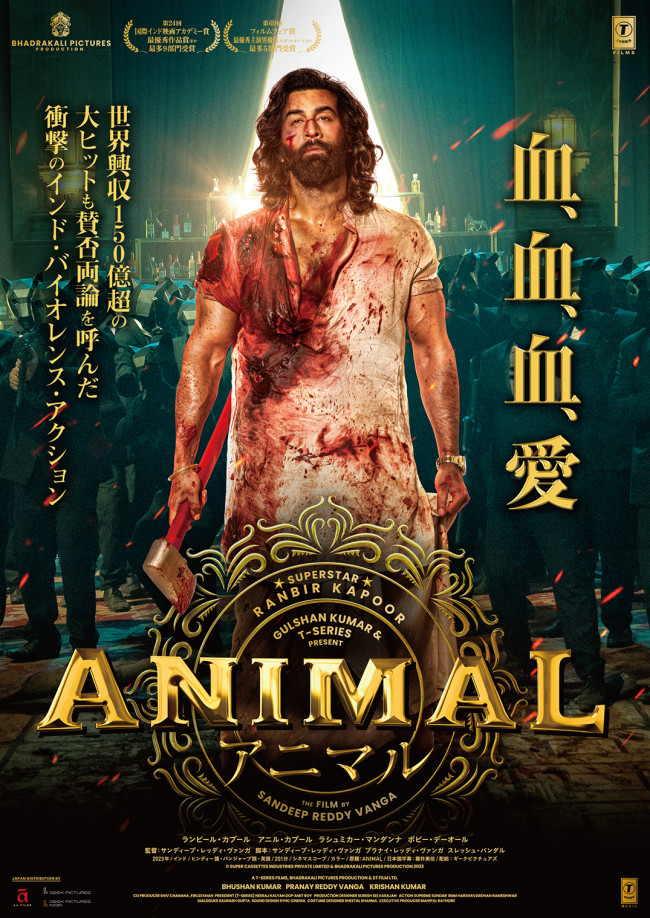 映画『ANIMAL』ポスタービジュアル