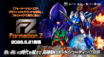 『FZ：Formation Z』発売日が決定＆予約スタート