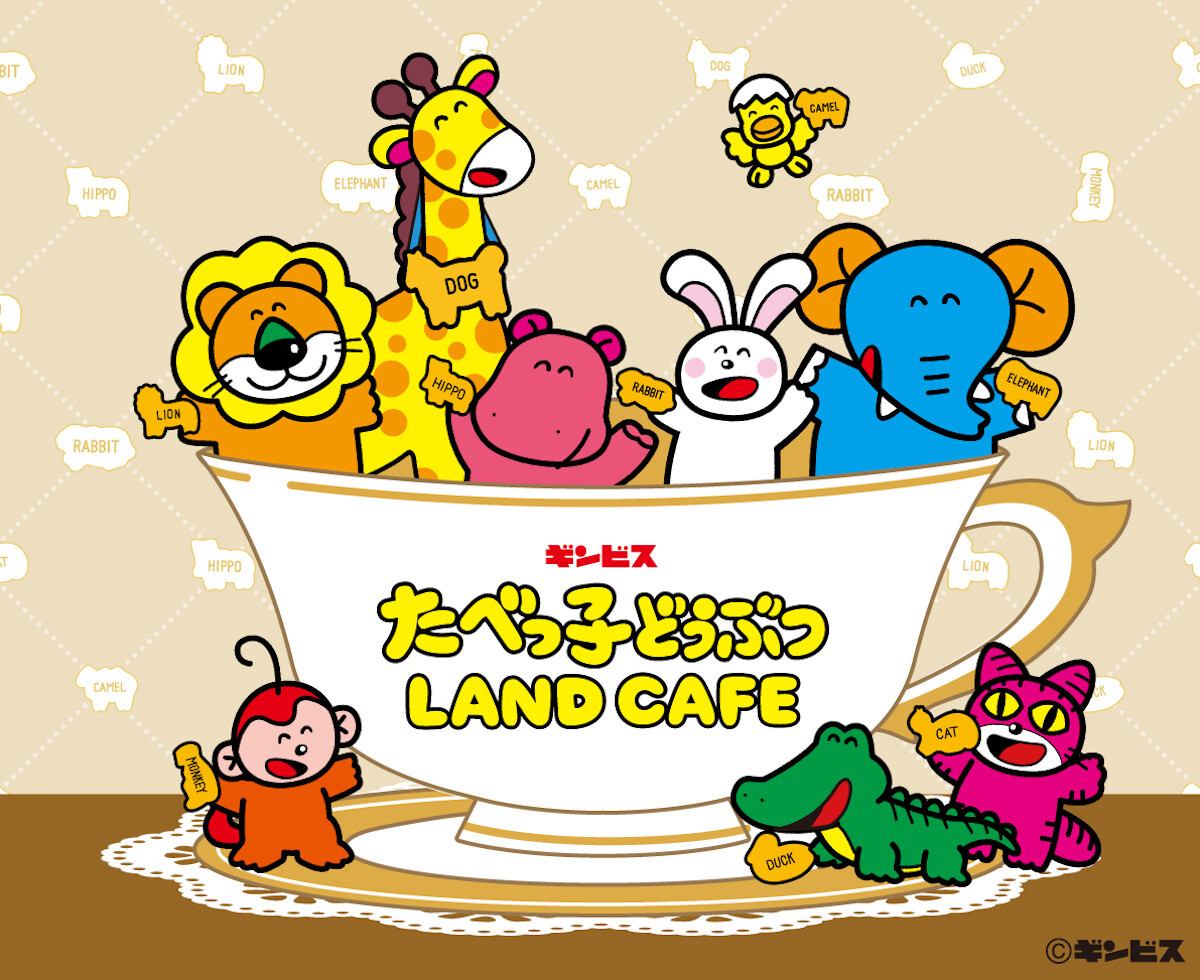 2026.2.1「たべっ子どうぶつLAND CAFE」