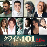 クリス・ヘムズワース×マーク・ラファロ『クライム101』日本語吹替版