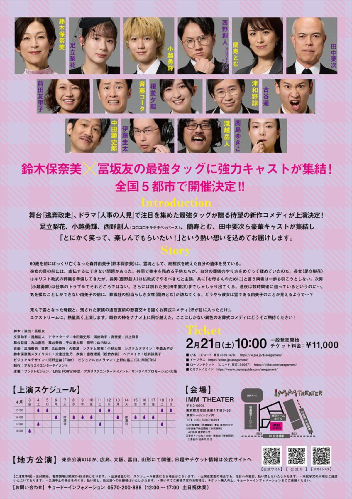 鈴木保奈美主演『汗が目に入っただけ』にコロチキ西野・足立梨花ら個性派キャスト出演決定！