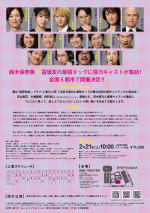 舞台『汗が目に入っただけ』チラシ（裏）