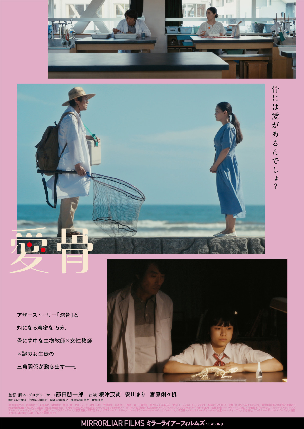 節田朋一郎監督、悔しさをバネに続ける映像制作　『愛骨』は“変な人を真面目に見る”世界観を大事に
