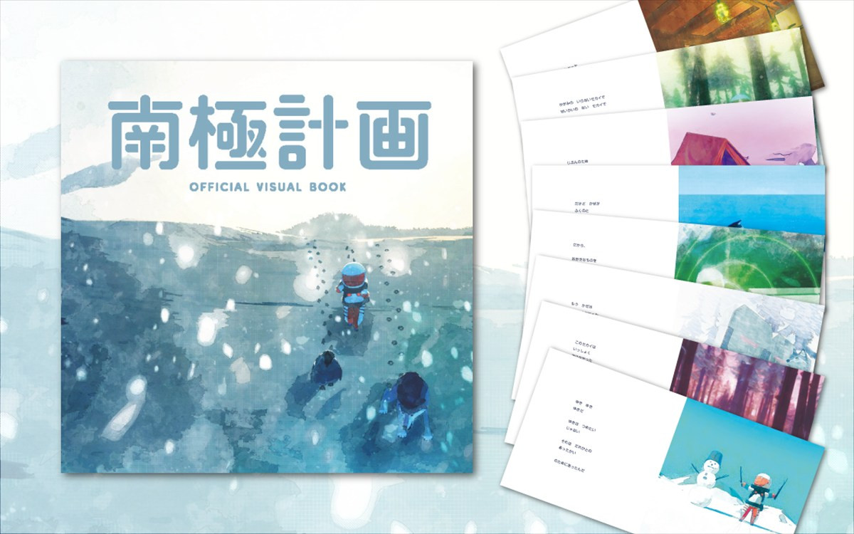 サバイバルアドベンチャー『南極計画』、1月29日発売決定　ビジュアルブック付きスペシャルエディション版も発表に