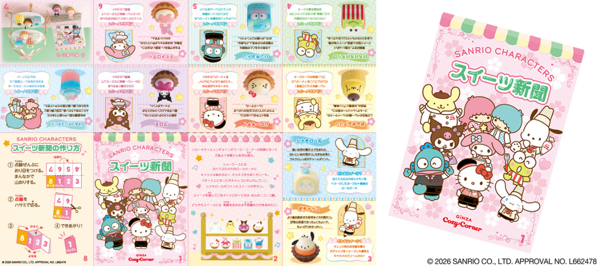 20260123 サンリオ×銀座コージーコーナー
