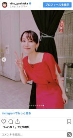 レッドのワンピース　※「吉岡里帆」インスタグラム