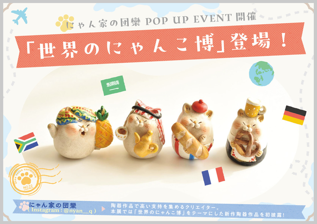 2026.1.17ねこ休み展