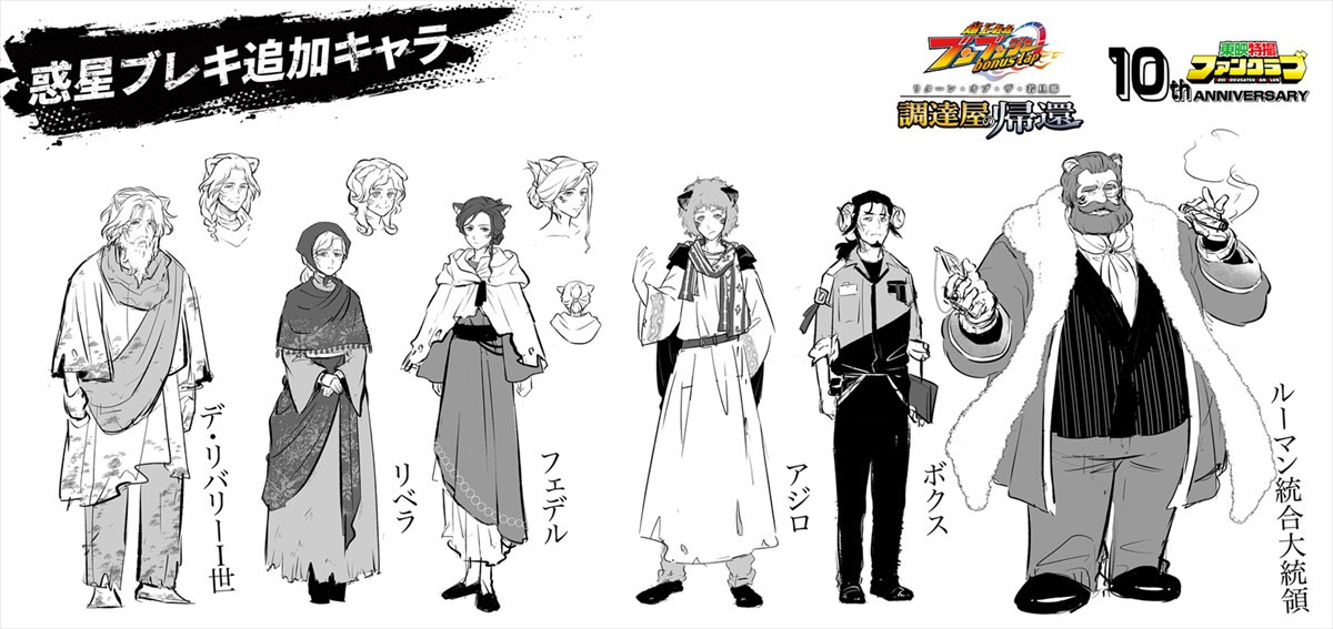 電子コミック『爆上戦隊ブンブンジャー bonus lap 調達屋の帰還』、第1話がTTFCで会員読み放題配信スタート　惑星ブレキに帰還した玄蕃を描く完全新作エピソード