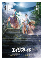 映画『超時空英雄伝エイリアノイド』キャラポスター