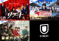 U‐NEXTで観れる放送中のTBS「冬ドラマ」特集！