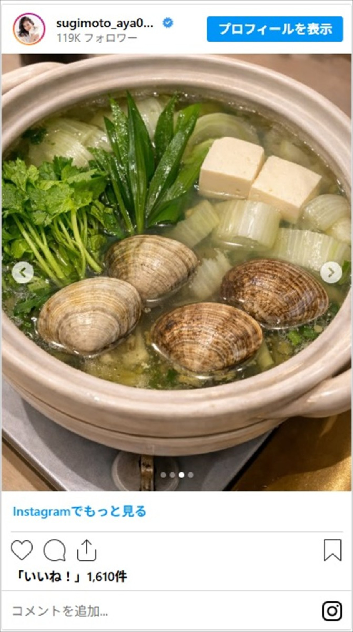 北斗晶・井上咲楽ら女性芸能人の心も体もあったまる鍋料理に「美味しそう」「レシピ教えて欲しいです」