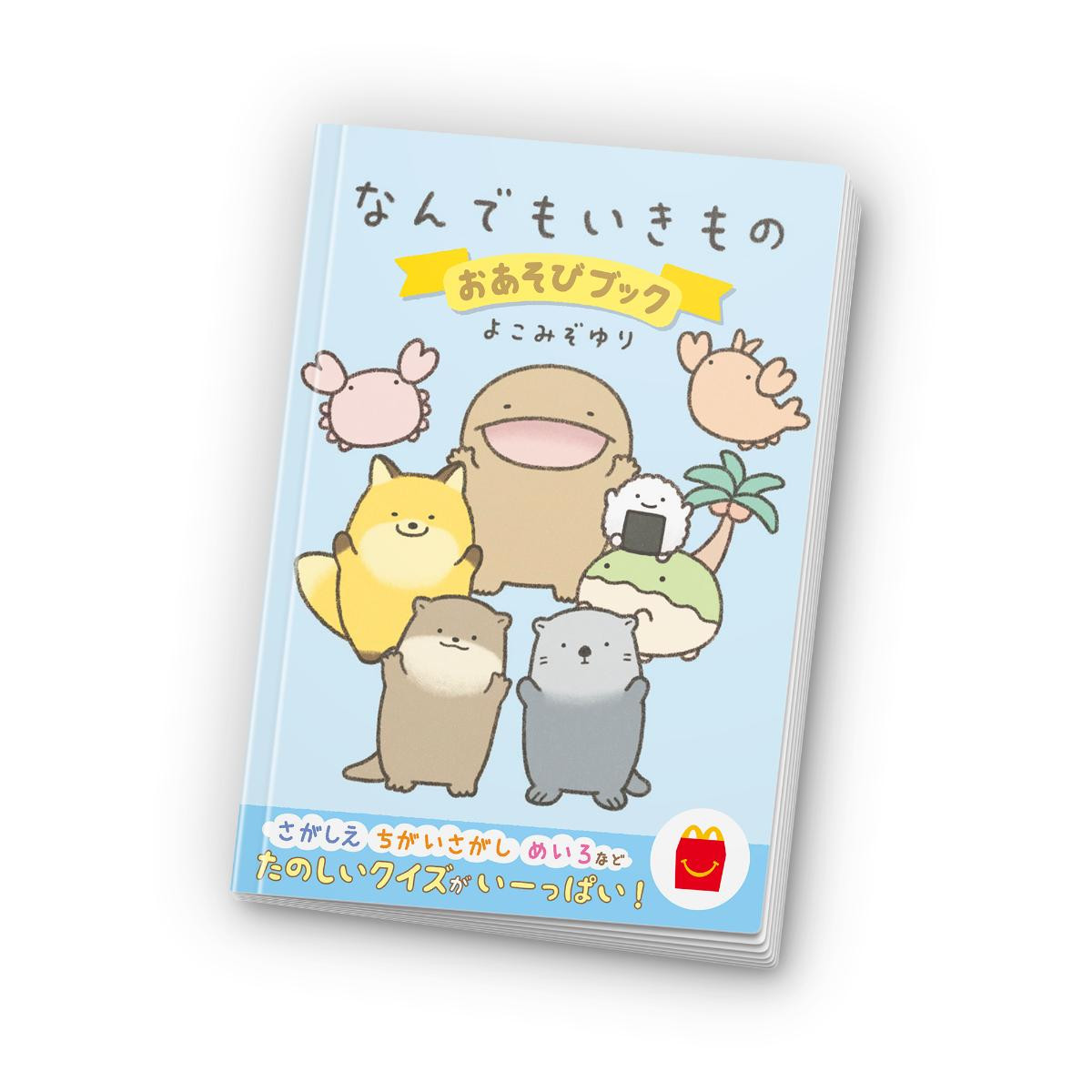 260209「ハッピーセット」