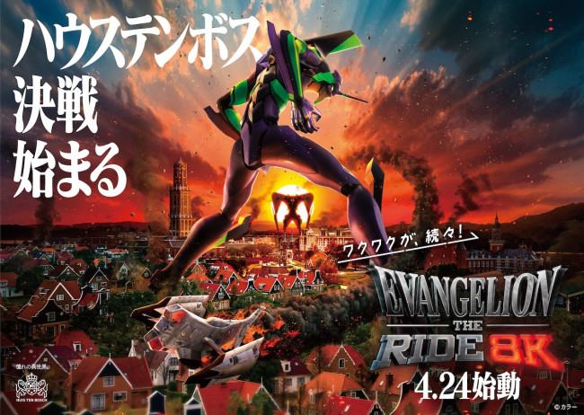 ハウステンボスに日本初『エヴァンゲリオン』の8Kライドアトラクション登場へ！　グッズやショーも展開